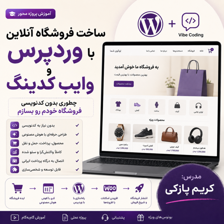 کدنویسی از صفر تا محصول